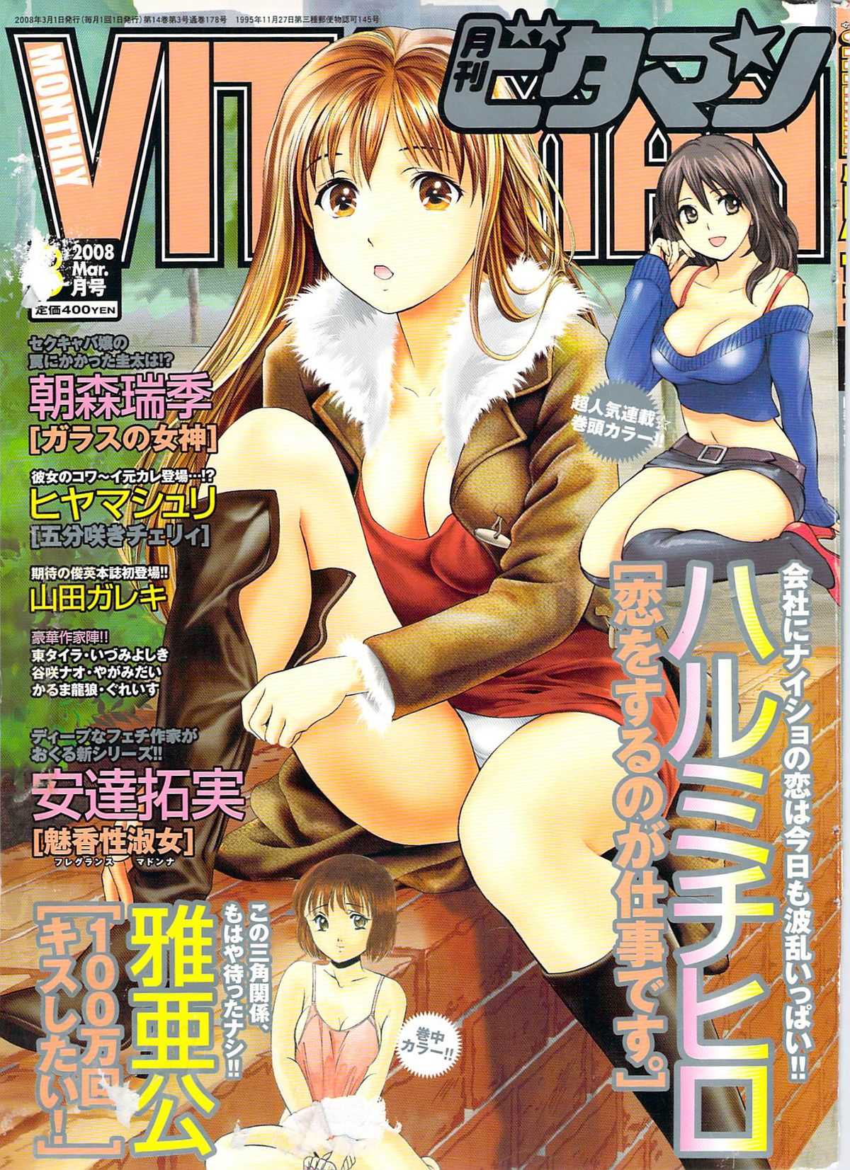 Comic Vitaman [2008/03] 