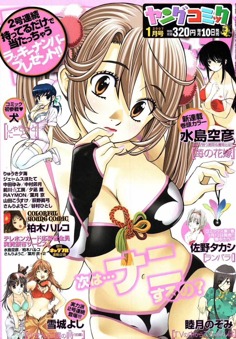 Young Comic 2007-01 ヤングコミック 2007年01月号