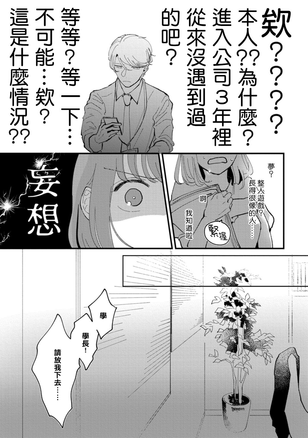 [Kei Saite]Watashiha Okazusenpai ni Taberaretai[我想被作为遐想对象的前辈吃掉][01话][紫色水母汉化] 私はおかず先輩に食べられたい。