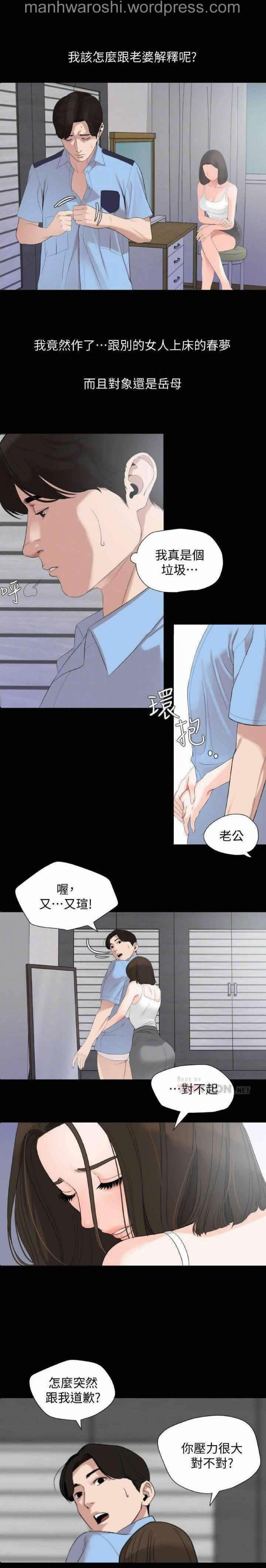 Don’t Be Like This! Son-In-Law | 与岳母同屋 第 7 [Chinese] Manhwa 