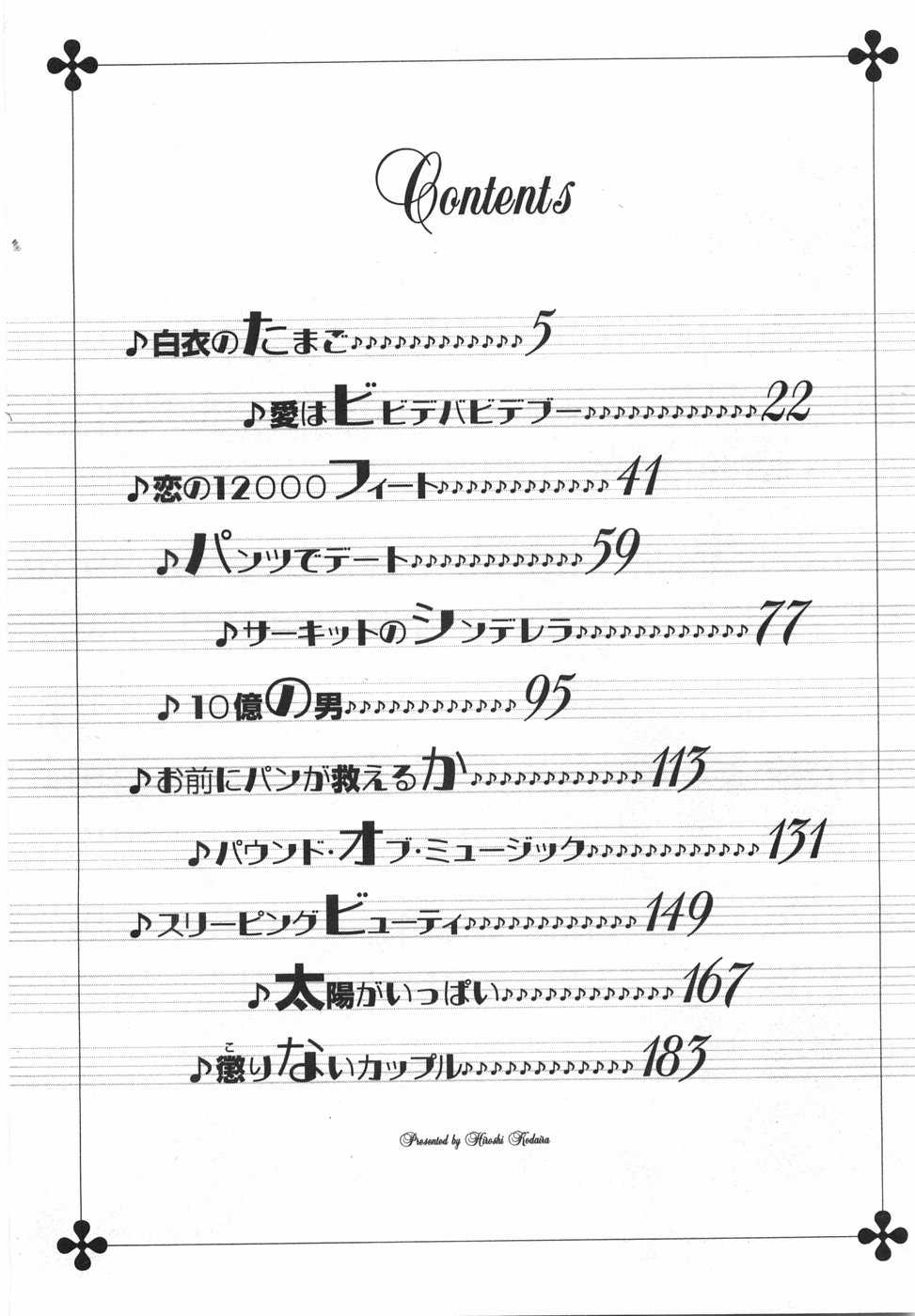 [Hiroshi Kodaira] Tenshi ga Kanaderu Harmony [小平ひろし] 天使が奏でるハーモニー