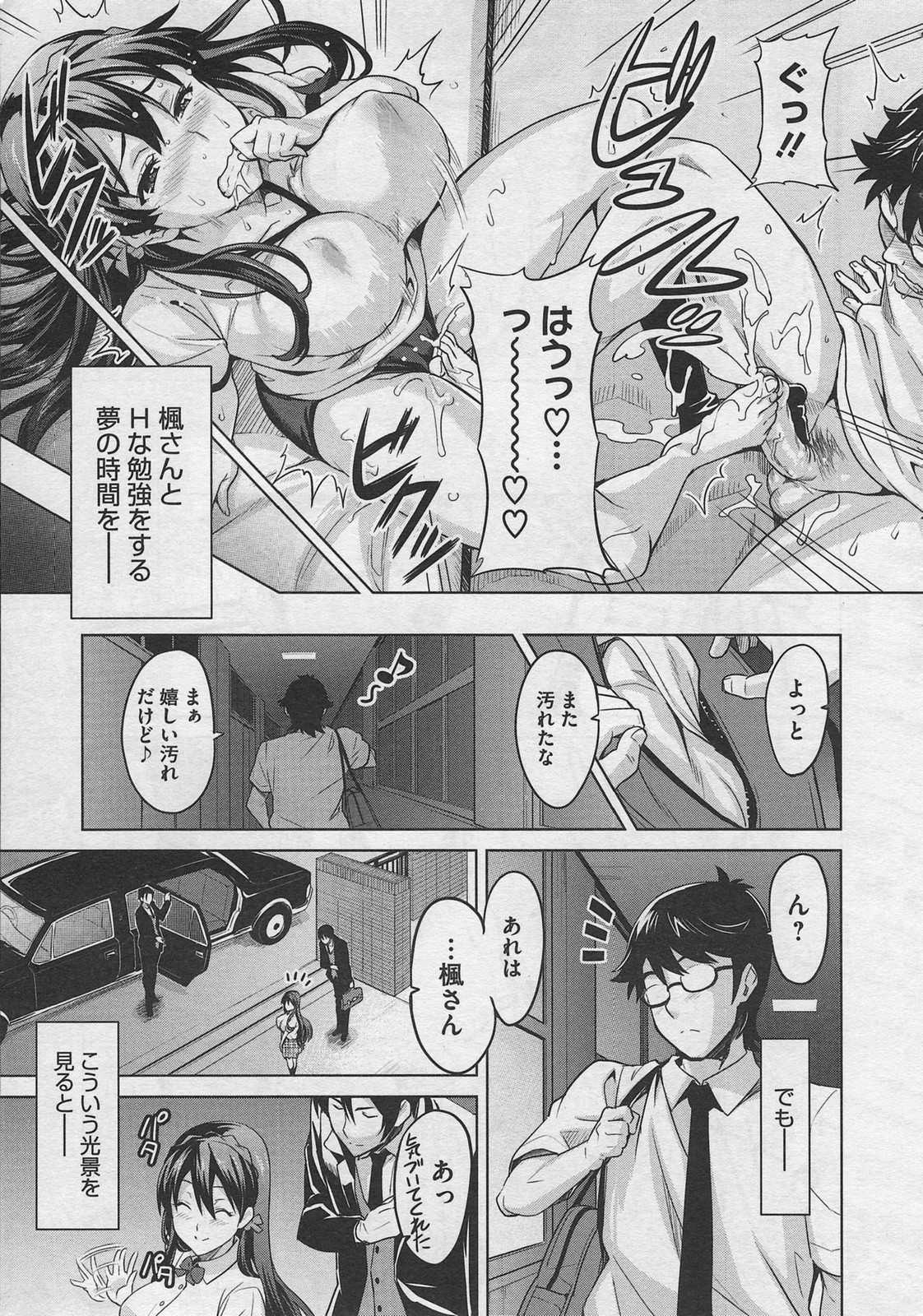 [Takeda Hiromitsu] Zettai Zettai Ojou-sama  -   Comic Megastore 2009-09 