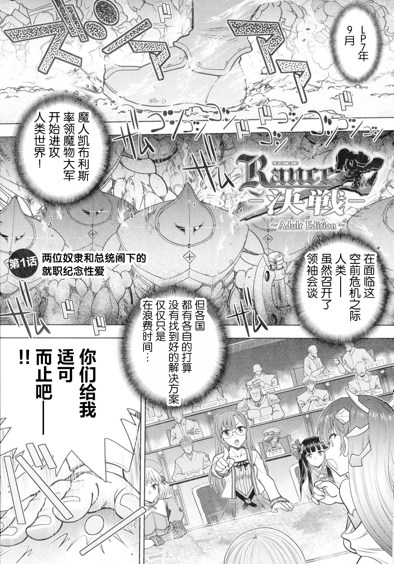 [Yagami Dai] Rance 10 ~Adult Edition~ ch.1 [Chinese] [新桥月白日语社汉化] [やがみだい] ランス10～Adult Edition～ ch.1 [中国翻訳]