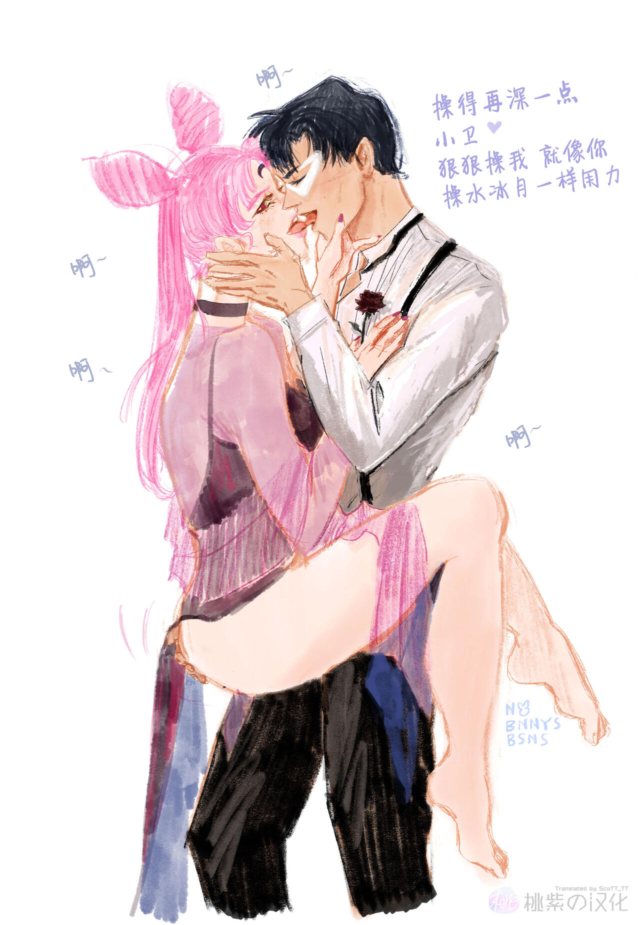 [Nobnnysbsns] When Mommy Not Looking (Sailor Moon)｜当妈妈无暇看顾之时-美少女战士 [Chinese] [桃紫 ScoTT_TT] 