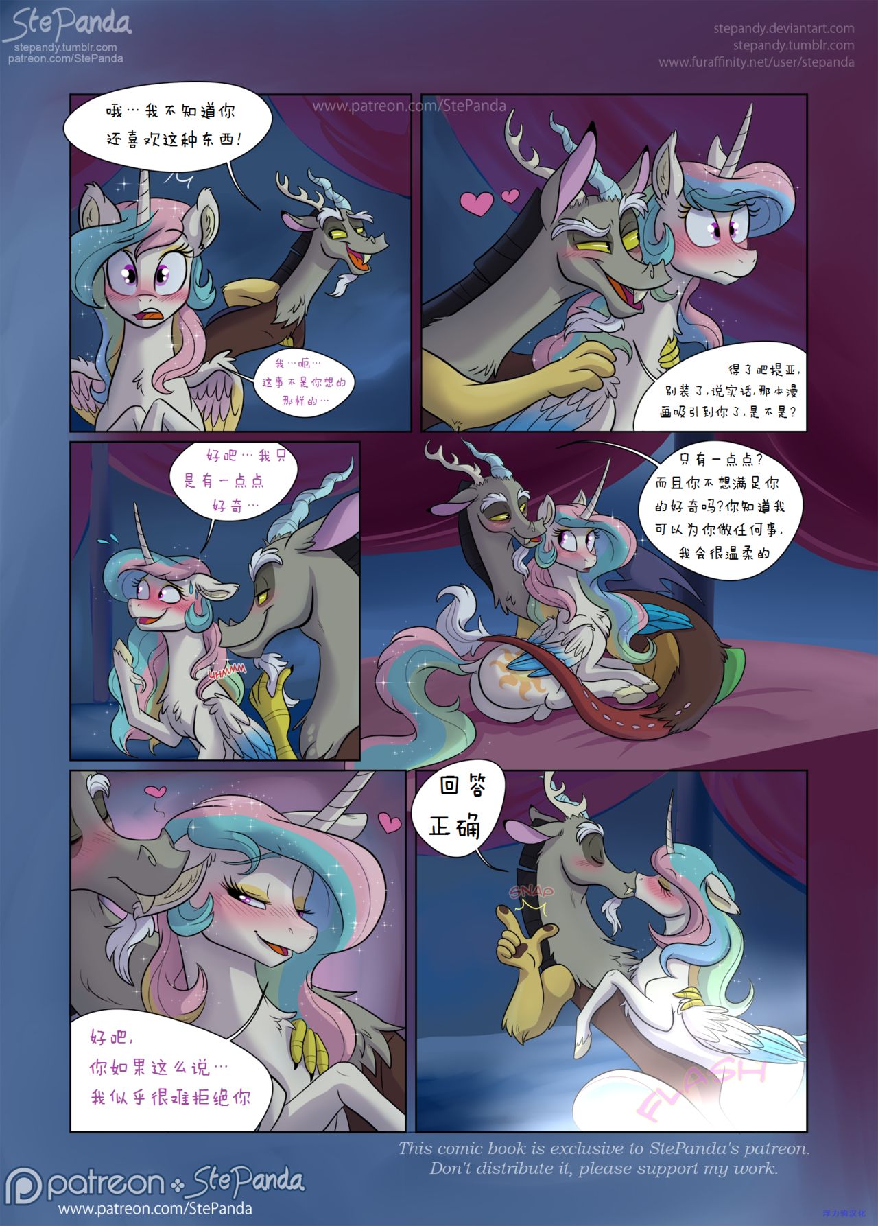 [StePandy] Double Cuddles | 双倍滋润 (My Little Pony: Friendship Is Magic) [Chinese] [浮力驹汉化] [Ongoing] 【StePandy】【PhoenixTranslation】Double Cuddles（DiscordXCelestia）
